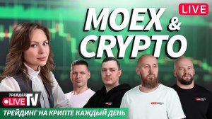Деньги на крипте | Live Трейдер ТВ