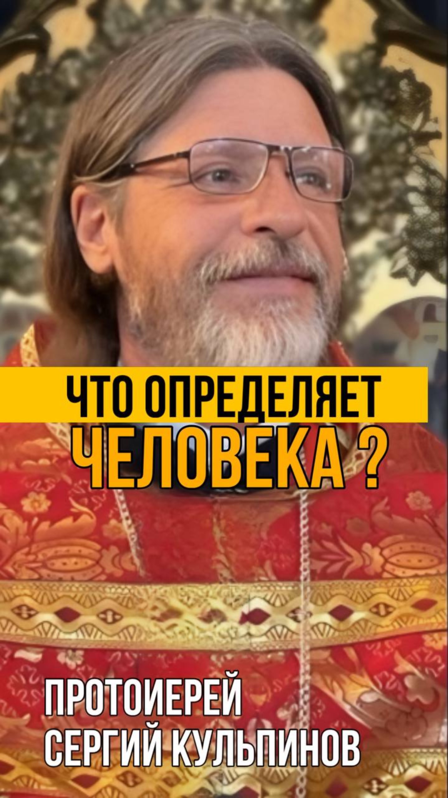 Что определяет человека? смотреть онлайн