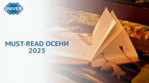 ЭКСПЕРТ КФУ О ГЛАВНЫХ КНИЖНЫХ НОВИНКАХ И ВЕЧНОЙ КЛАССИКЕ
