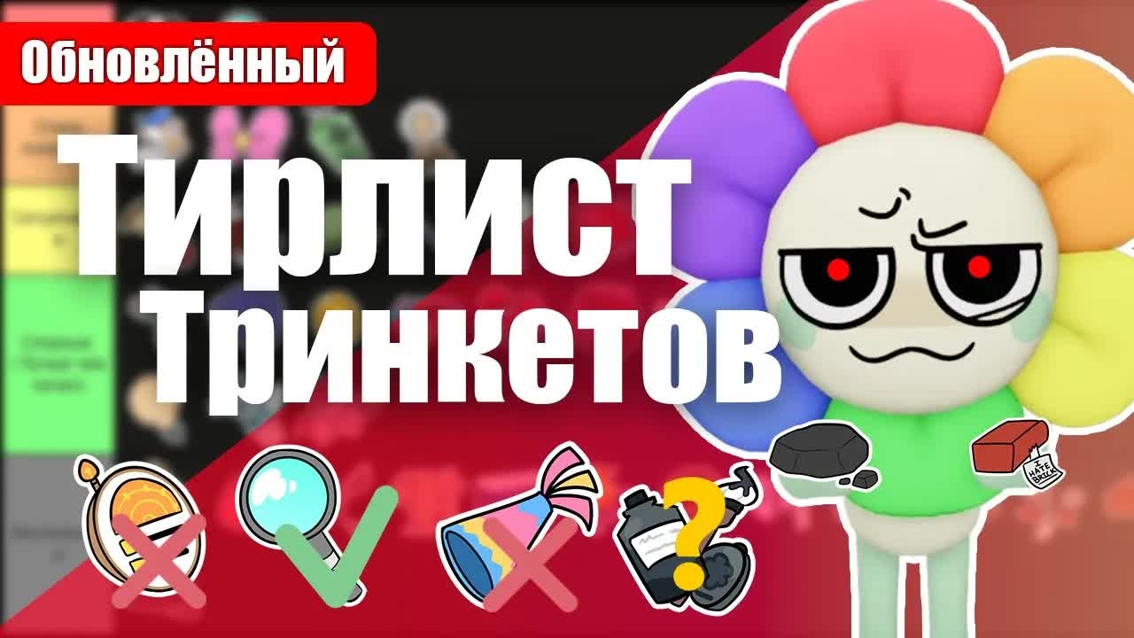 Тринкеты тирлист 2.0 мир денди #dandysworld #roblox #robloxgames #мирденди
