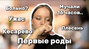 РОДЫ | Как это было | Мои роды | Саша с Вами