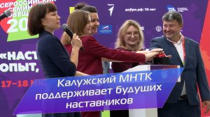 Калужский МНТК поддерживает будущих наставников🤝✨