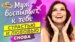Верни любовь мужа ❤️ Почему мужчина теряет интерес и говорит, что разлюбил
