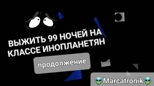 Roblox- 99 ночей - ЭКСПЕРИМЕНТ ПРОДОЛЖАЕТСЯ.mp4