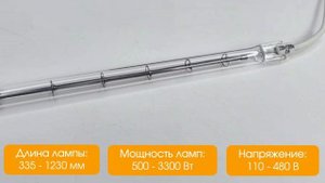 Инфракрасные галогенные лампы КГТ