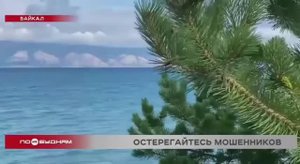 Потерей денег обернулась попытка забронировать жильё на Аршане