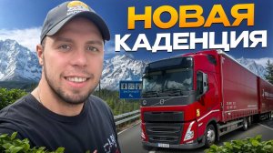 Новая Каденция. Виза, Дорога, Машина.