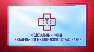 Социальный ролик Федерального фонда обязательного медицинского страхования о диспансеризации
