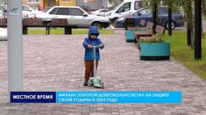 Герои СВО. Михаил Золотой (16.09.25)