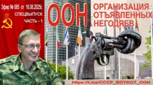 Эфир 085 от 18 08 2025