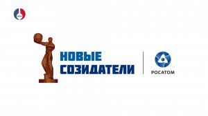 Прием заявок на конкурс народного признания «Новые Созидатели» продлен до 5 октября