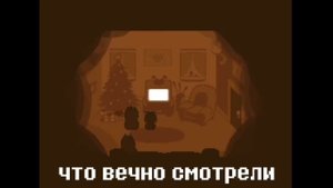"It's TV Time!" НА РУССКОМ | DELTARUNE ПЕСНЯ
