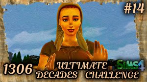Отмечаем ДР детей |1306 Год| Sims 4 Ultimate Decades Challenge Эп.14