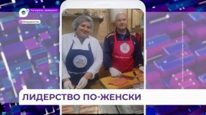 Второй сезон проекта «Женщины в бизнесе 2.0» стартовал в Приморье