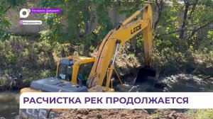 Расчистку и дноуглубление русла Первой речки продолжают во Владивостоке