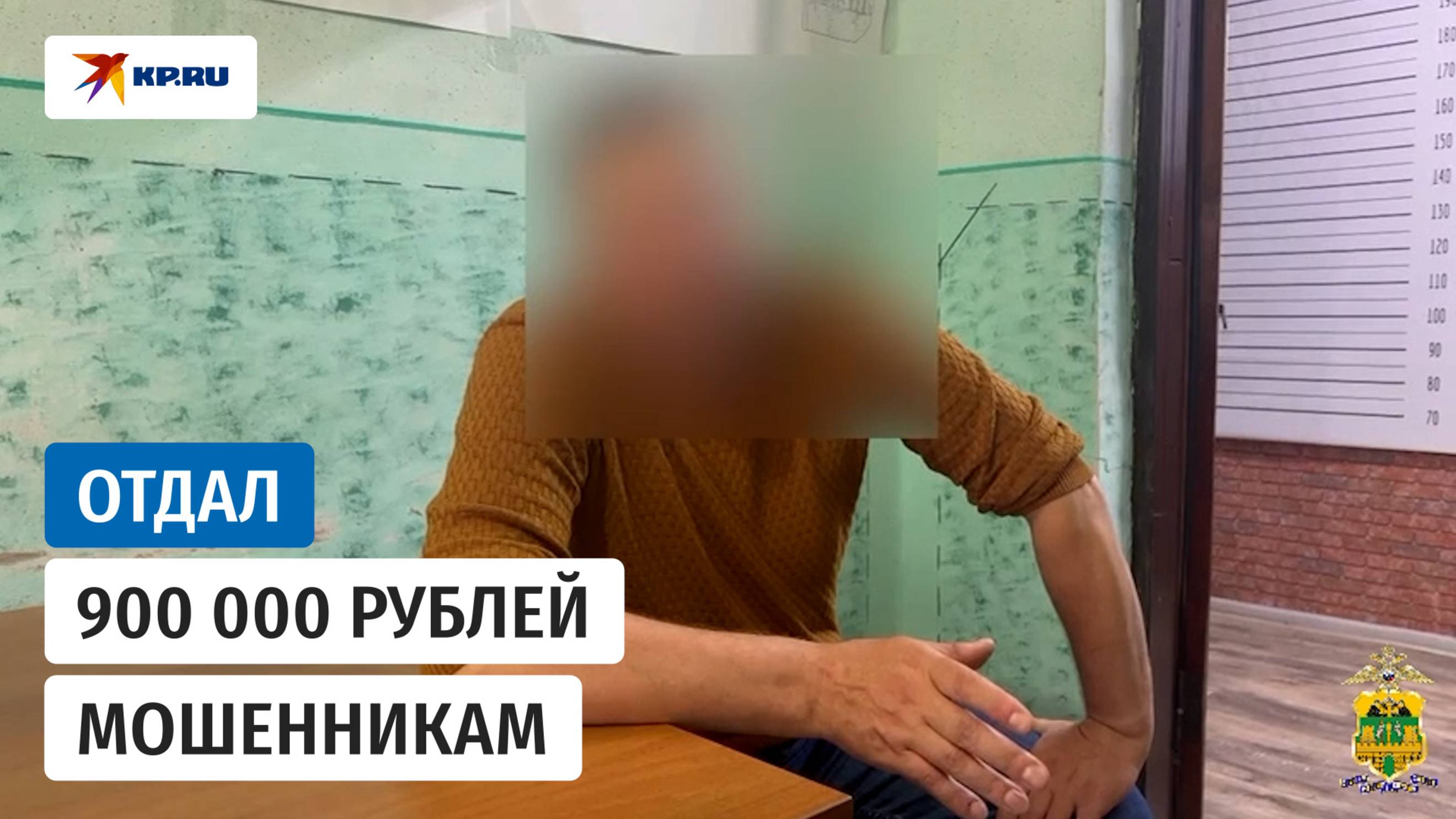 Аферисты обобрали мужчину почти на миллион рублей с помощью поддельного удостоверения