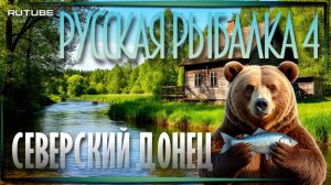 Тарань | РР4 | Северский Донец