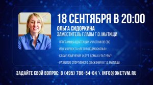 Адаптация бойцов СВО, развитие культуры и спорта – ответы уже в этот четверг