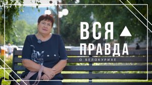 10 дней в санатории «Белокуриха»: отзыв о лечении и его результатах