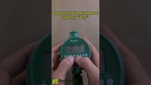 Таймер полива FZ-322B