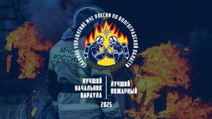 Соревнования на звания "Лучший начальник караула" и "Лучший пожарный". Полоса препятствий.