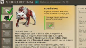 Охота на Белого волка Last Day |Ласт Дей|  on Earth: Survival