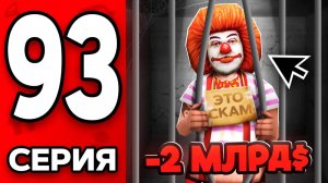 Самый Главный СКАМ Аризоны!👿✅ Путь Бомжа на АРИЗОНА РП МОБАЙЛ #93  - на ARIZONA RP MOBILE