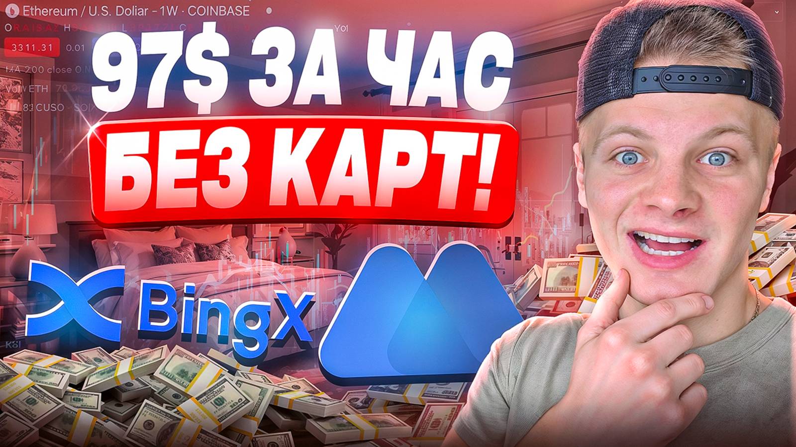 Арбитраж Крипты 2025: $97 в Час на TUT и MUBARAKAH без карт! MEXC + BingX смотреть онлайн