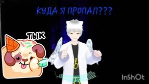 КУДА Я ПРОПАЛ??? (Для YouTube)