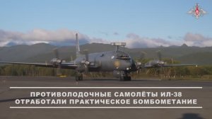 Противолодочные самолёты Ил-38 отработали практическое бомбометание, 17 сентября 2025 года