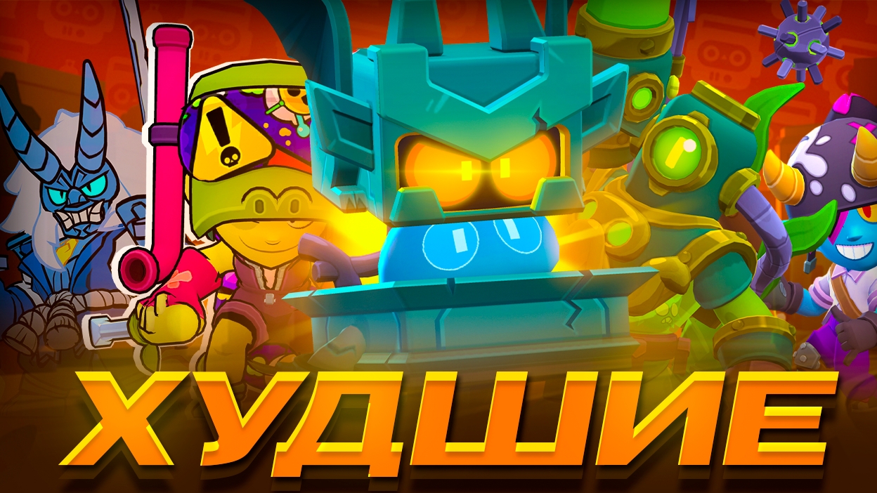 НЕУДАЧНЫЕ СКИНЫ НОВОГО ОБНОВЛЕНИЯ 42 И 43 СЕЗОНА В BRAWL STARS! смотреть онлайн