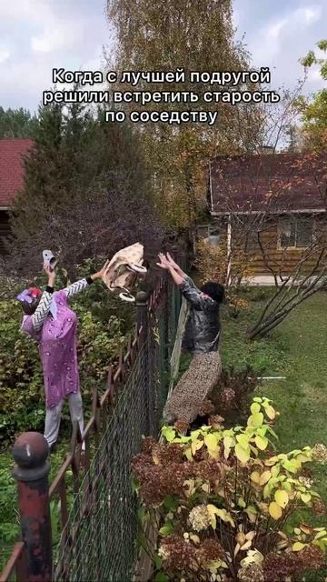 Покажи подруге, как вы с ней встретите старость 😂 смотреть онлайн