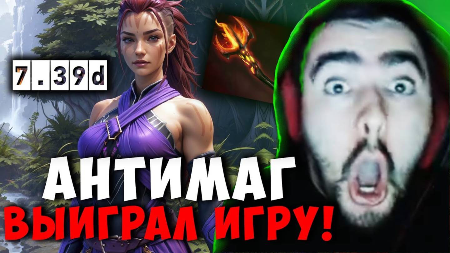 СТРЕЙ ВПЕРВЫЕ ВЫИГРАЛ С АНТИМАГОМ В КОМАНДЕ｜STRAY NYX ДОТА смотреть онлайн
