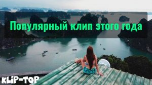 💦 Самый красивый клип этого года. 🎶 Смотреть всем!