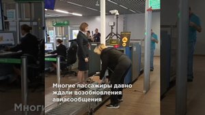 Дождались! Аэропорт Краснодара принял первый рейс за три года