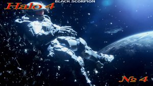 Halo 4 - Завершение - №4