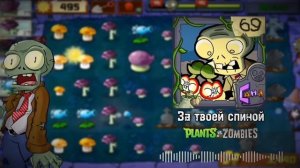ЗА ТВОЕЙ СПИНОЙ | PvZ @JF_Voice