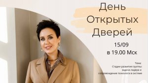 День открытых дверей ИПОСТ. С.Курсова «Стадии развития группы»