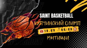 Купчинский Олимп - Мытищи | Saint Basketball | Матч #1 - Юноши 2015