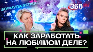 От домашней кухни до кондитерской империи: формула успеха женского бизнеса. Формула успеха. Лямина