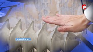 Когда включат отопление