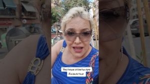Честные ответы про Казахстан