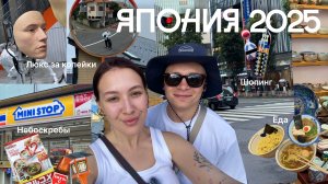 Лучший маршрут для первого путешествия в Японию в 2025 году! Ч.1 - Токио