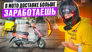 ДОХОД КУРЬЕРА НА СКУТЕРЕ в КРАСНОДАРЕ !
