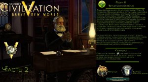 Sid Meier's Civilization V Бразилия Педру II Часть 2