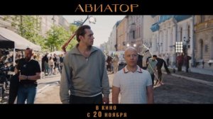 Авиатор - 2025 (09)