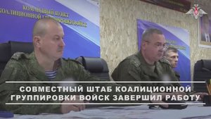 Работа совместного штаба коалиционной группировки войск «Запад-2025», 16 сентября 2025 года