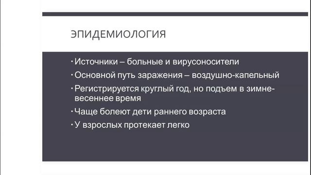 Грипп и ОРВИ у детеи