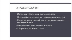 Грипп и ОРВИ у детеи