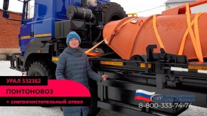 Понтоновоз производства Уральского завода спецтехники на шасси Урал 8х8